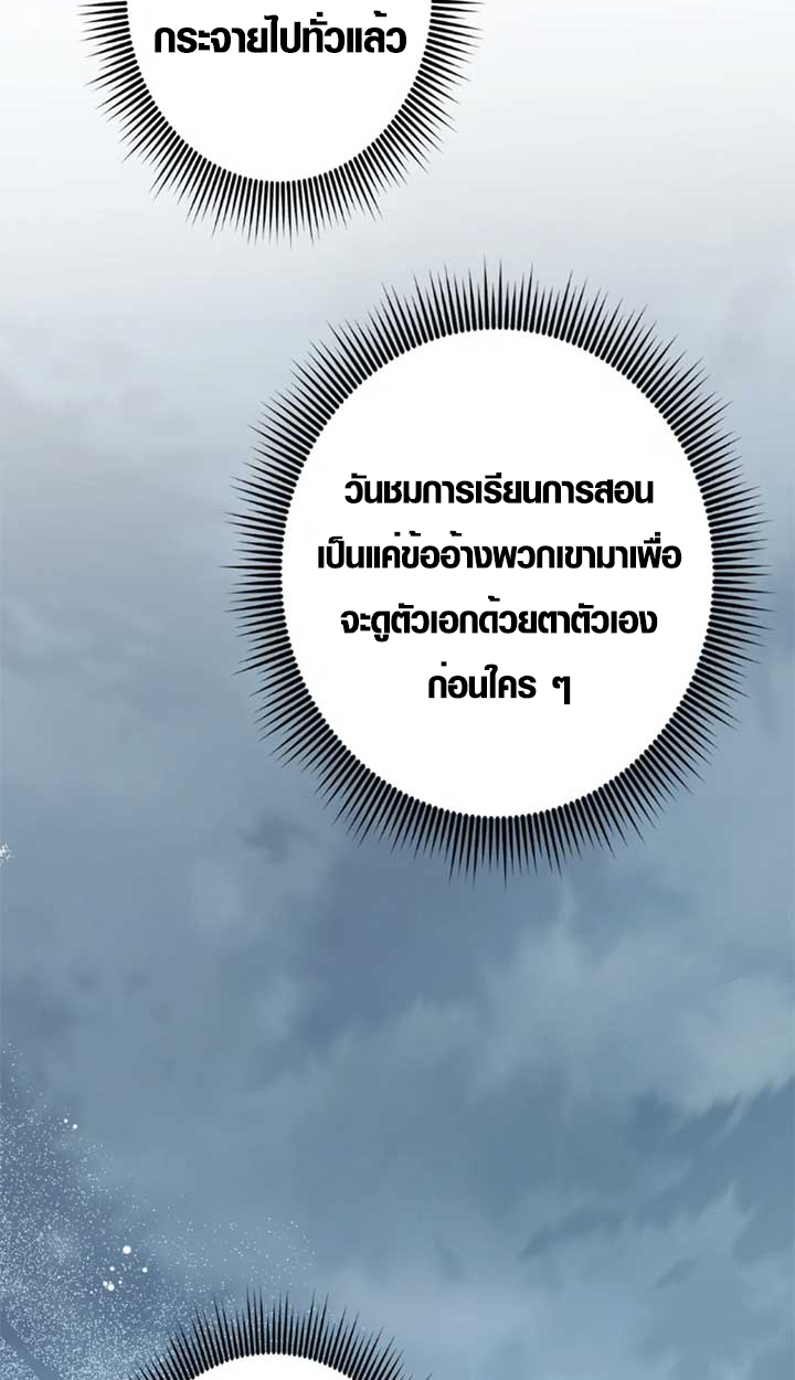 The Mighty Teacher Is a Roleplayer ตอนที่ 11 60