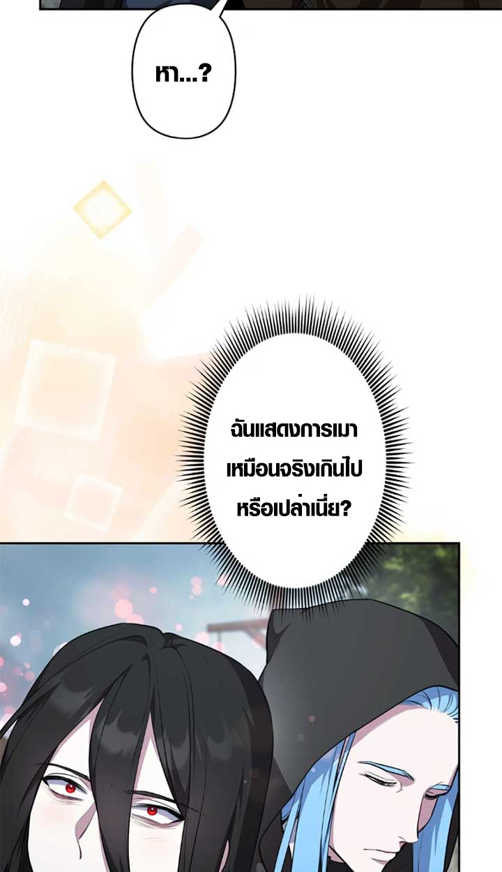 The Mighty Teacher Is a Roleplayer ตอนที่ 11 64