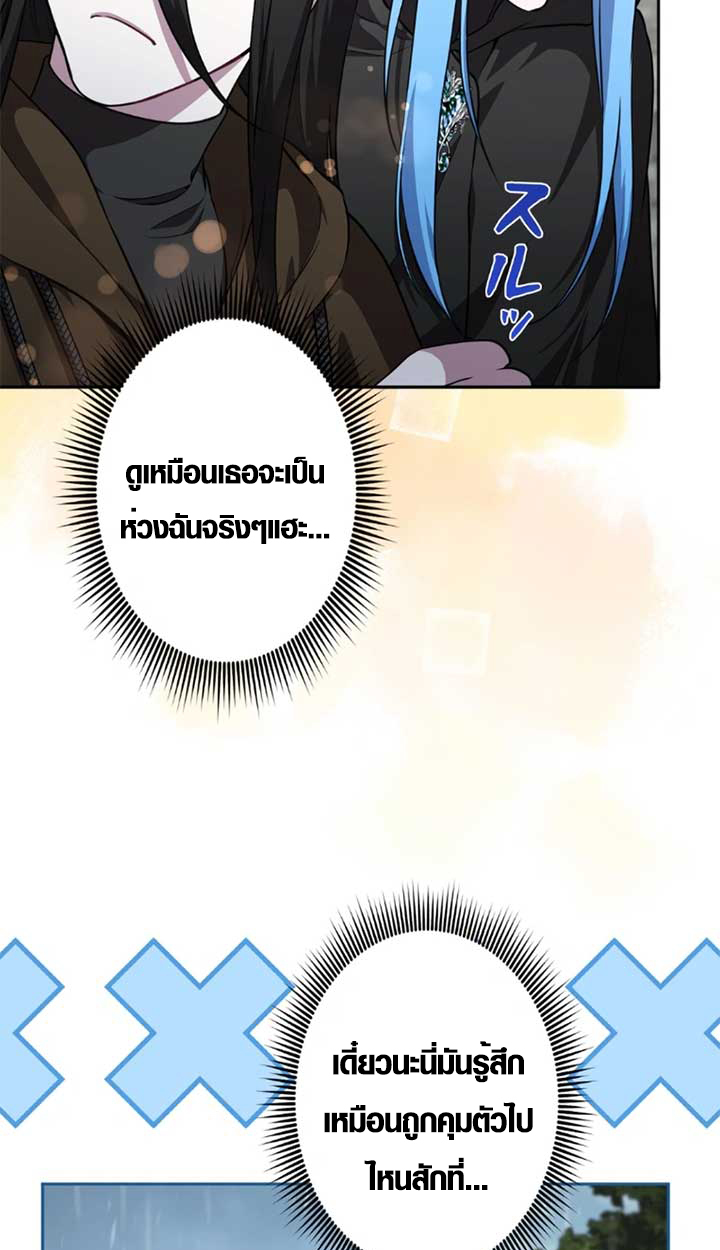 The Mighty Teacher Is a Roleplayer ตอนที่ 11 65