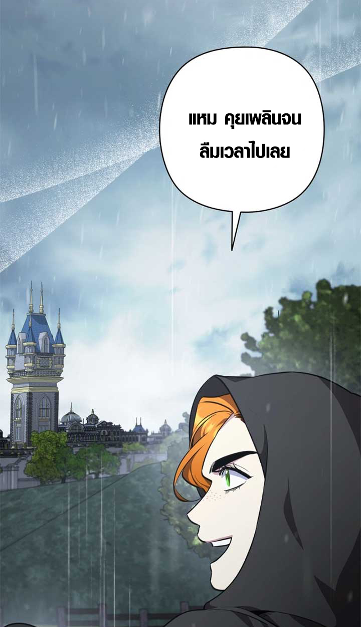 The Mighty Teacher Is a Roleplayer ตอนที่ 11 69