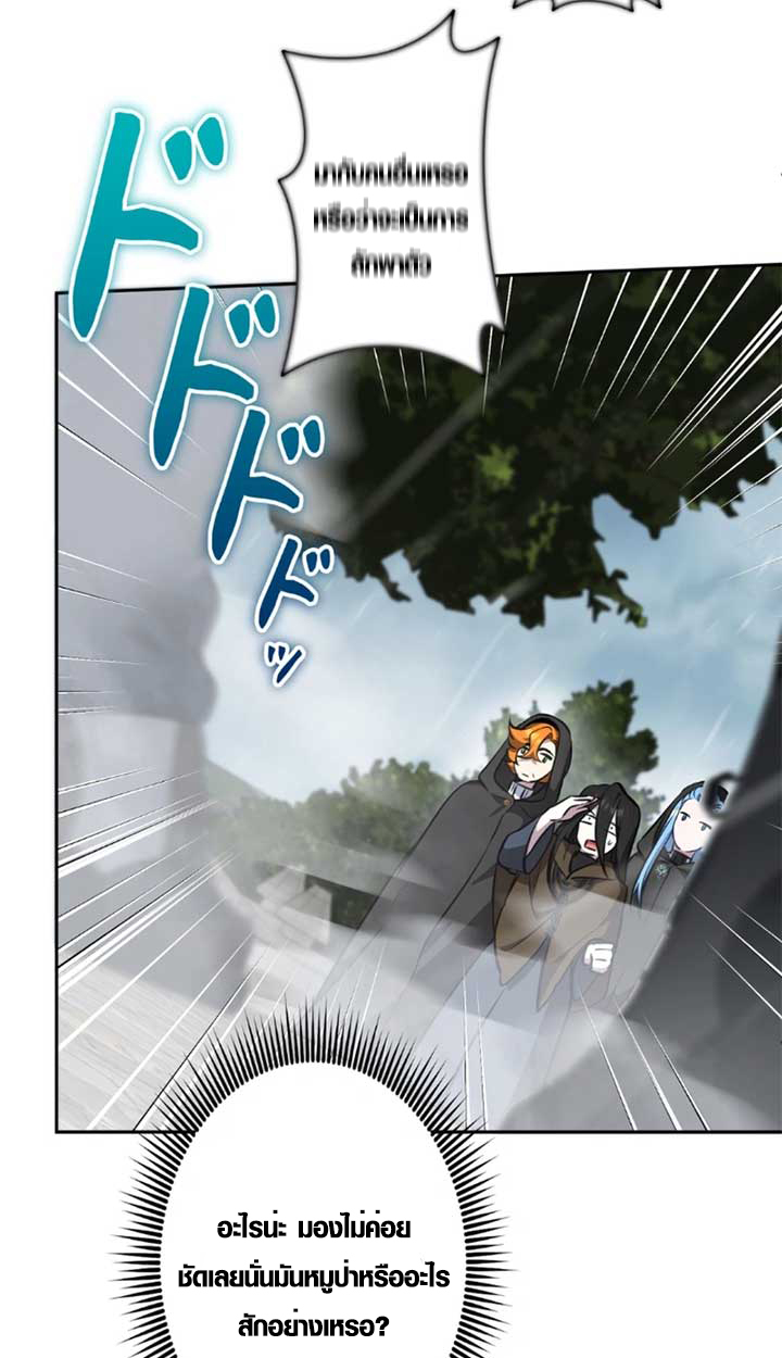 The Mighty Teacher Is a Roleplayer ตอนที่ 11 72