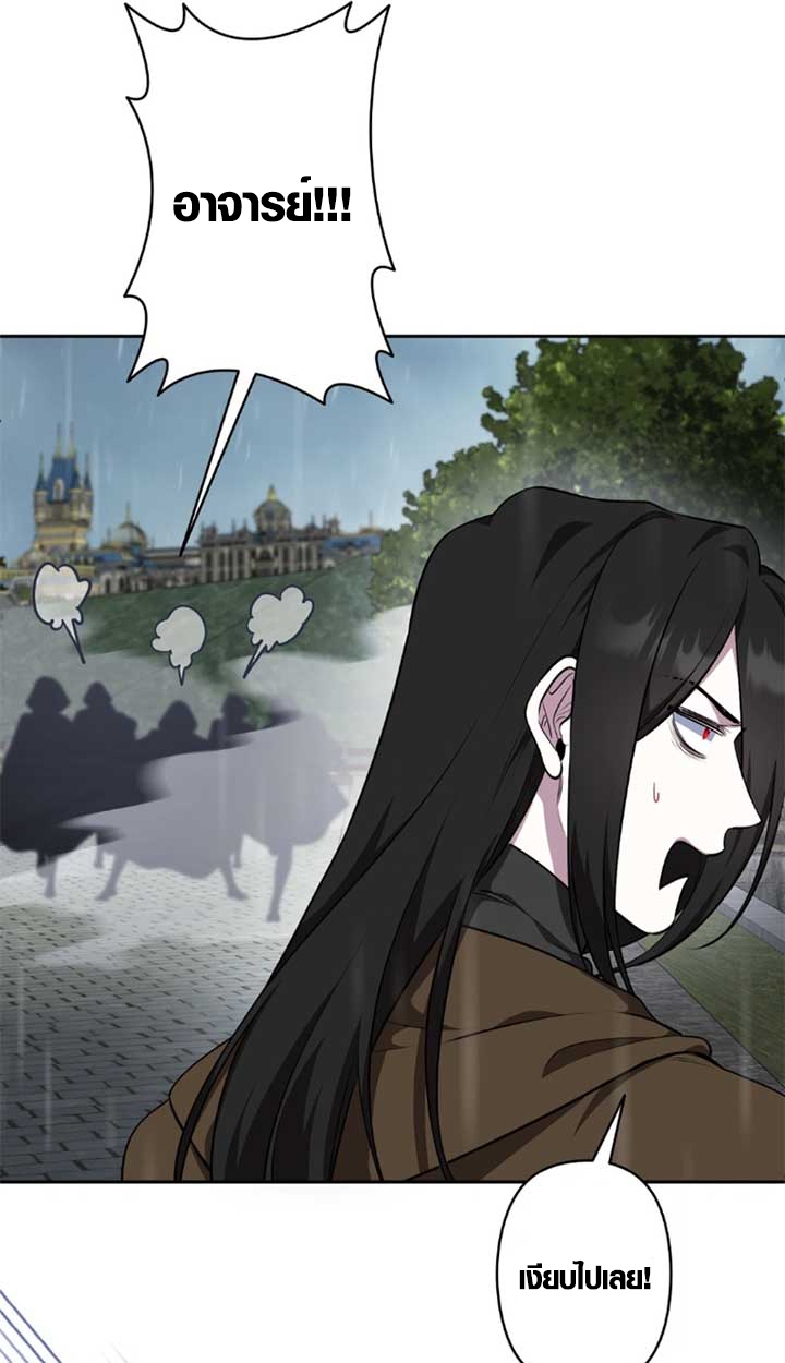 The Mighty Teacher Is a Roleplayer ตอนที่ 11 77