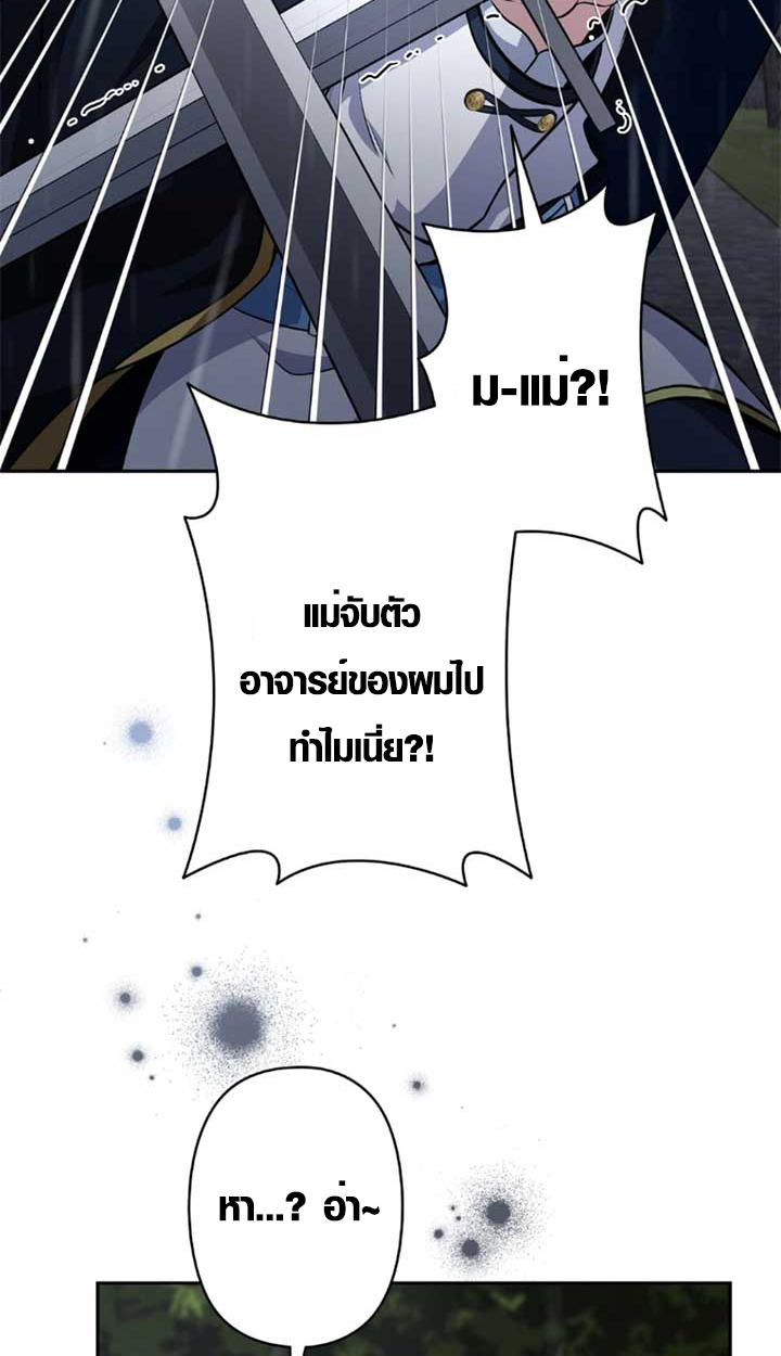 The Mighty Teacher Is a Roleplayer ตอนที่ 11 84