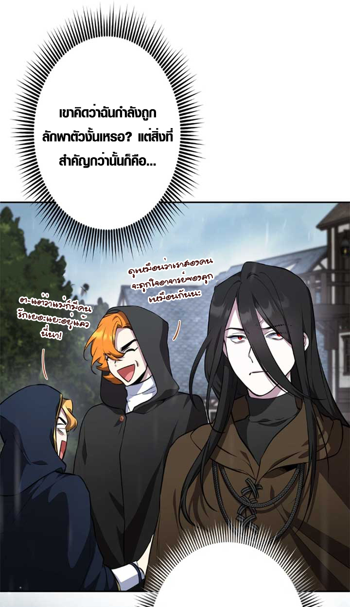 The Mighty Teacher Is a Roleplayer ตอนที่ 11 86