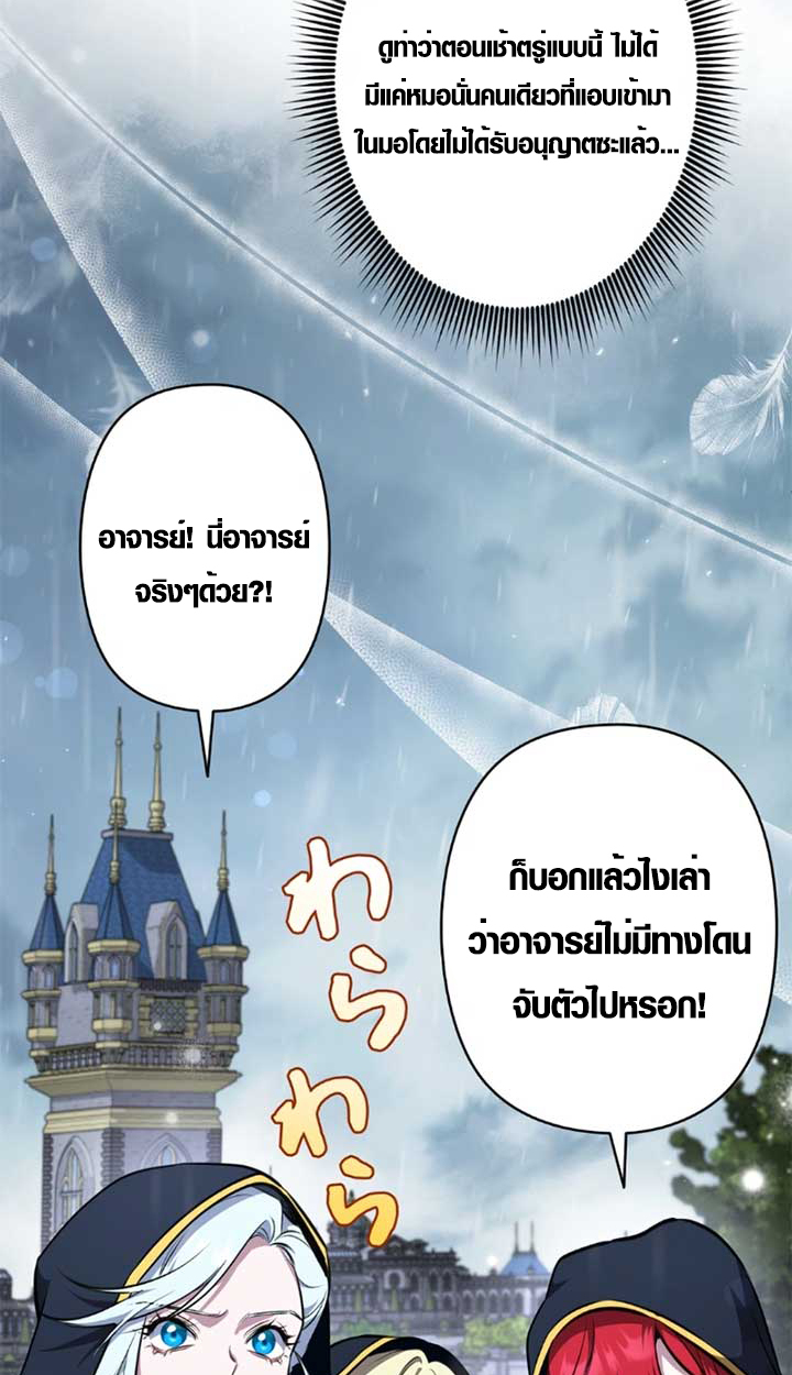 The Mighty Teacher Is a Roleplayer ตอนที่ 11 87
