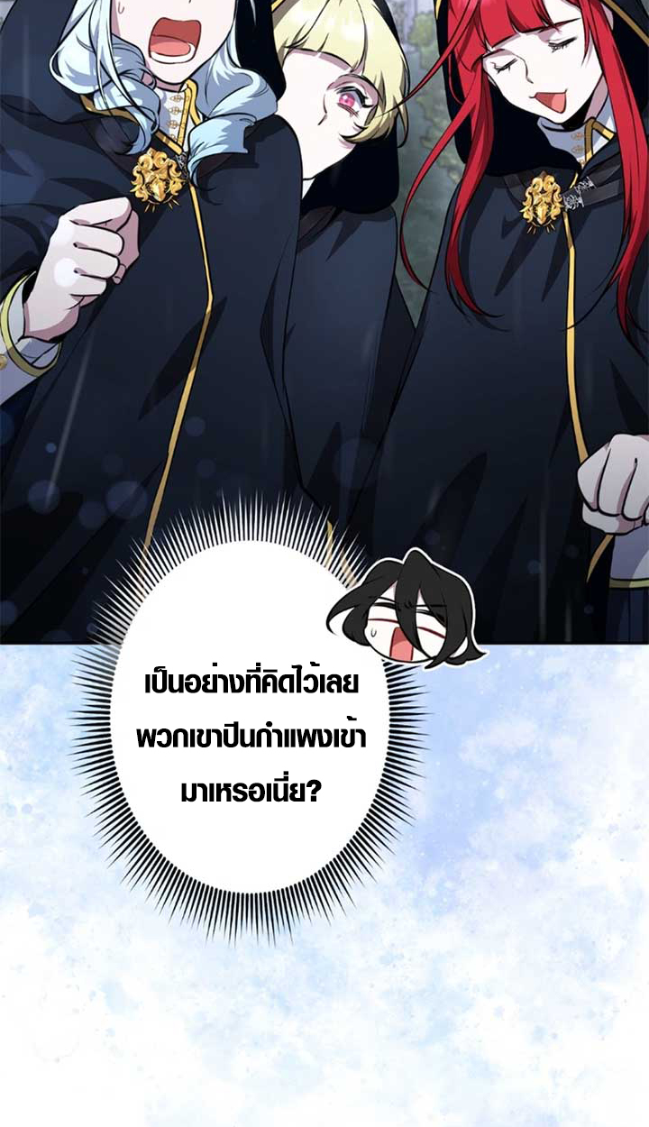 The Mighty Teacher Is a Roleplayer ตอนที่ 11 88