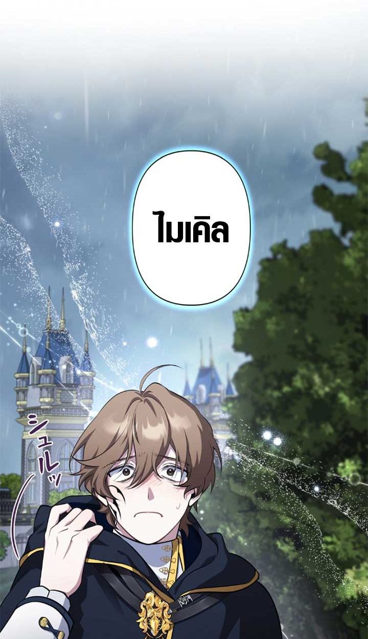 The Mighty Teacher Is a Roleplayer ตอนที่ 11 91