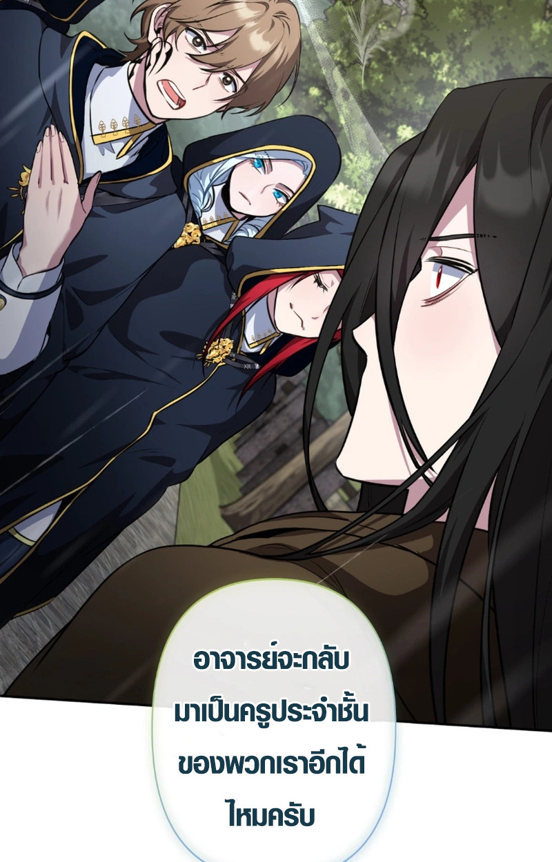 The Mighty Teacher Is a Roleplayer ตอนที่ 12 10