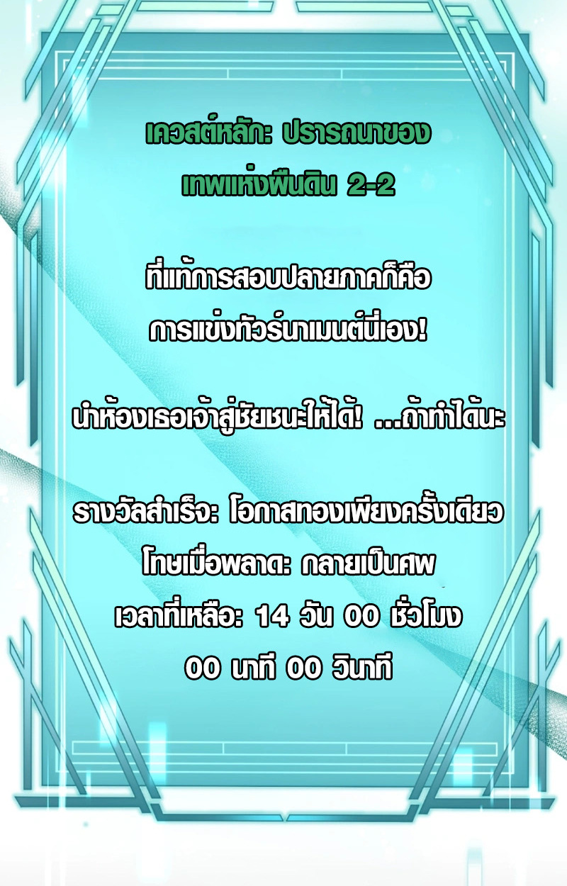 The Mighty Teacher Is a Roleplayer ตอนที่ 12 104