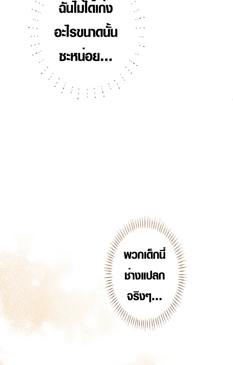 The Mighty Teacher Is a Roleplayer ตอนที่ 12 13