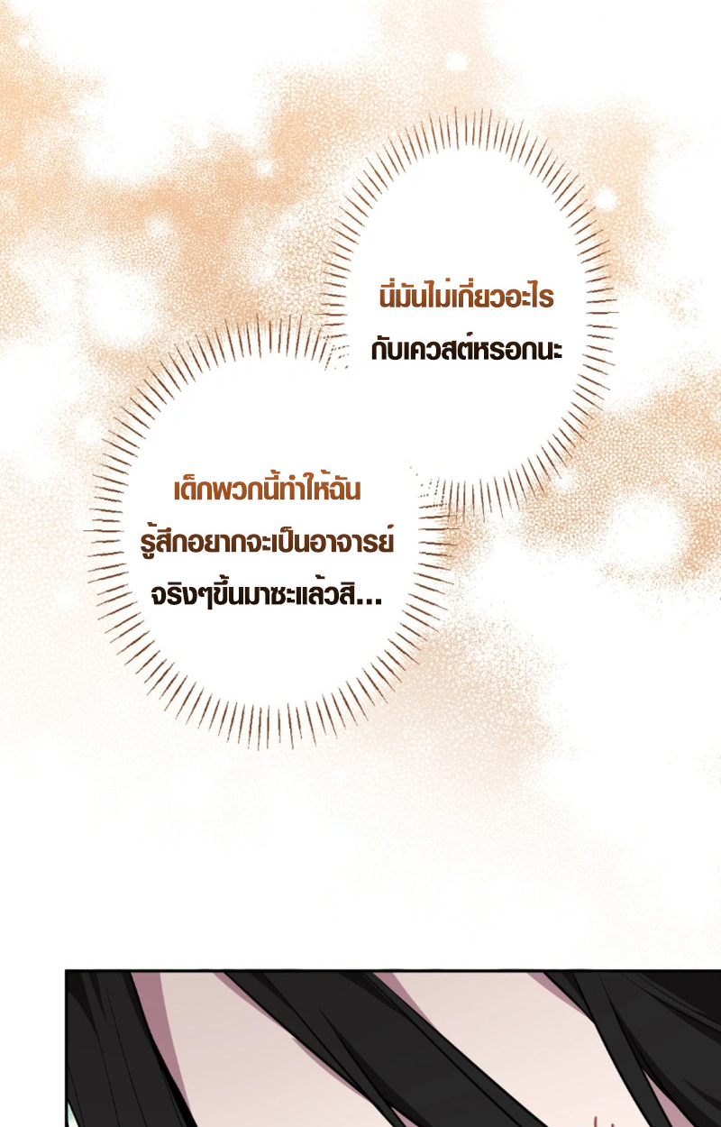 The Mighty Teacher Is a Roleplayer ตอนที่ 12 14