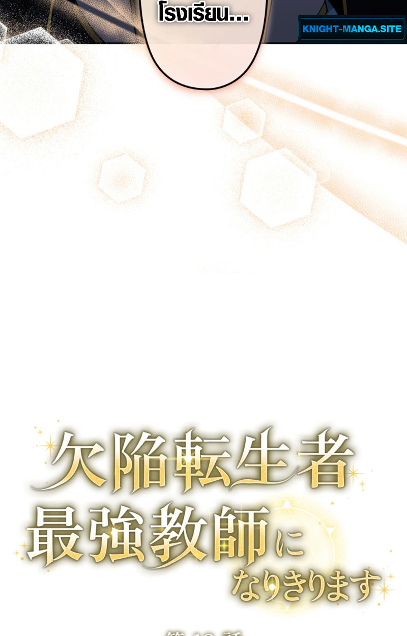 The Mighty Teacher Is a Roleplayer ตอนที่ 12 19