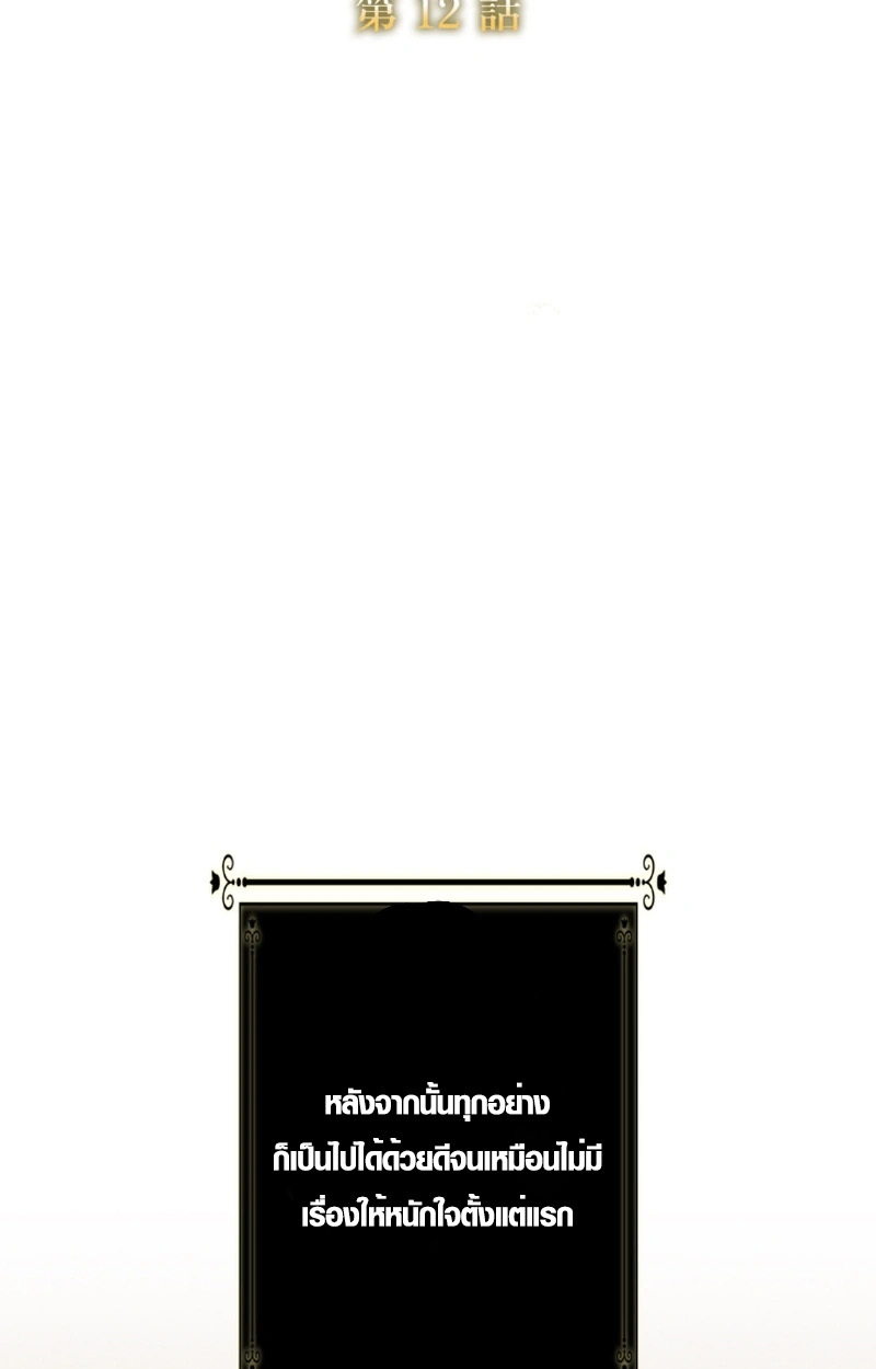 The Mighty Teacher Is a Roleplayer ตอนที่ 12 20