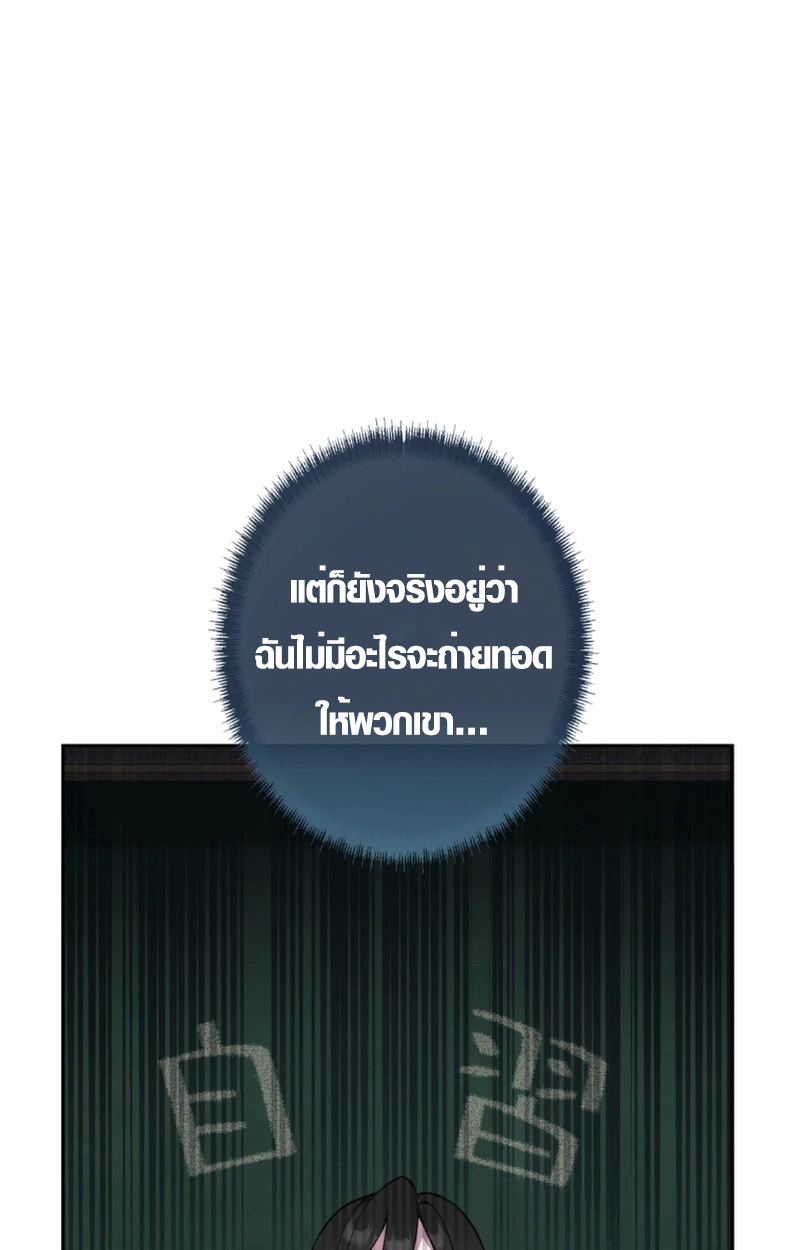 The Mighty Teacher Is a Roleplayer ตอนที่ 12 26