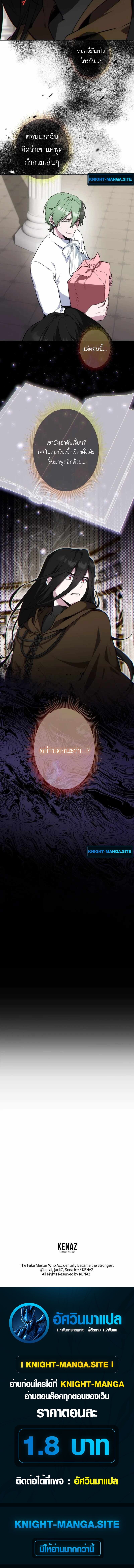 The Mighty Teacher Is a Roleplayer ตอนที่ 14 10