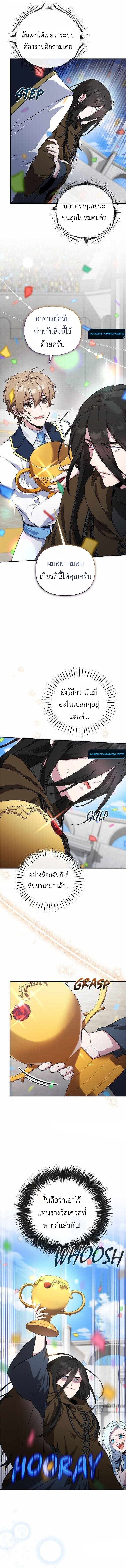 The Mighty Teacher Is a Roleplayer ตอนที่ 15 10