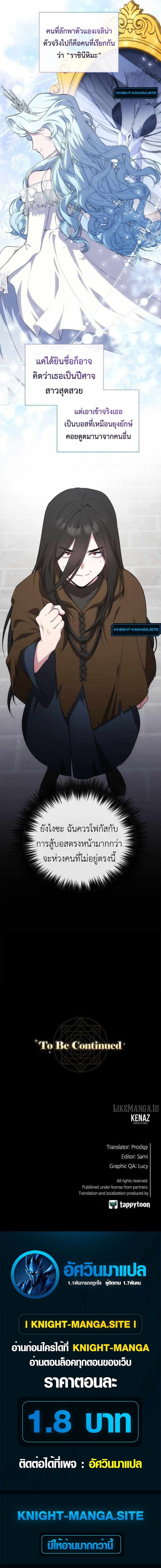 The Mighty Teacher Is a Roleplayer ตอนที่ 15 13