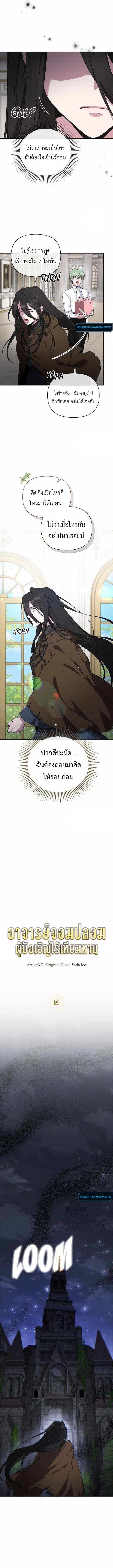 The Mighty Teacher Is a Roleplayer ตอนที่ 15 2