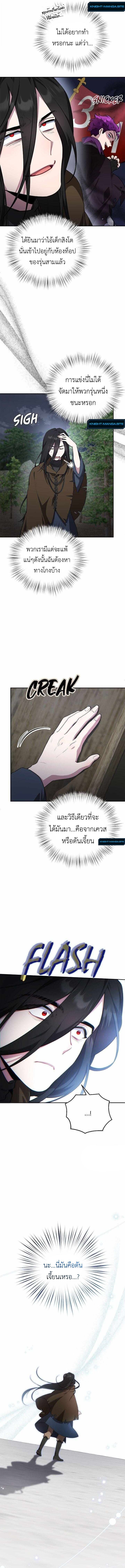 The Mighty Teacher Is a Roleplayer ตอนที่ 15 3