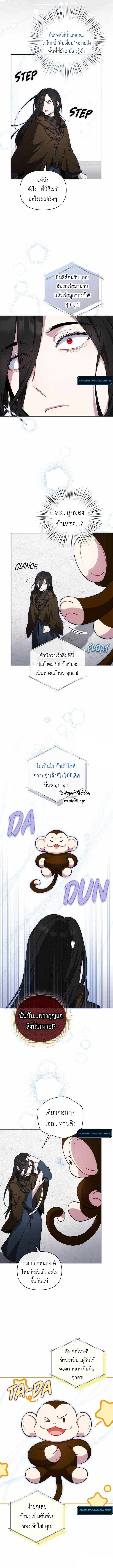 The Mighty Teacher Is a Roleplayer ตอนที่ 15 4