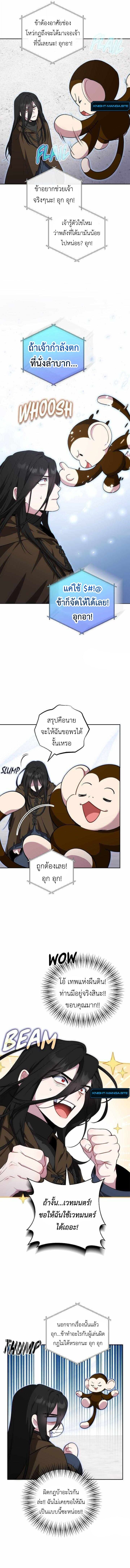 The Mighty Teacher Is a Roleplayer ตอนที่ 15 6