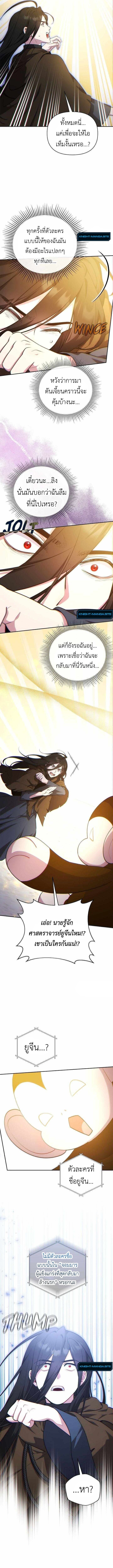 The Mighty Teacher Is a Roleplayer ตอนที่ 15 8