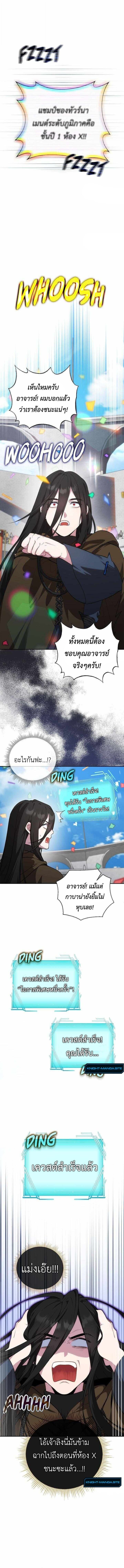 The Mighty Teacher Is a Roleplayer ตอนที่ 15 9