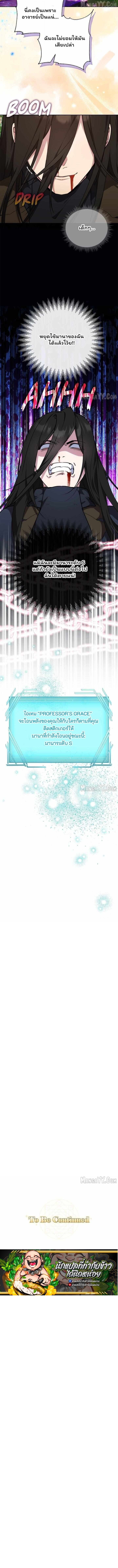 The Mighty Teacher Is a Roleplayer ตอนที่ 18 9