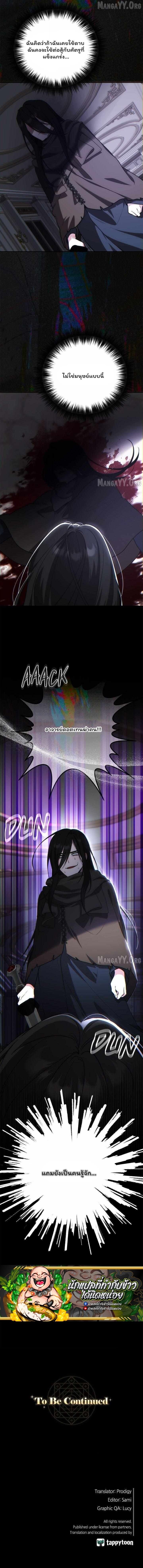 The Mighty Teacher Is a Roleplayer ตอนที่ 19 9