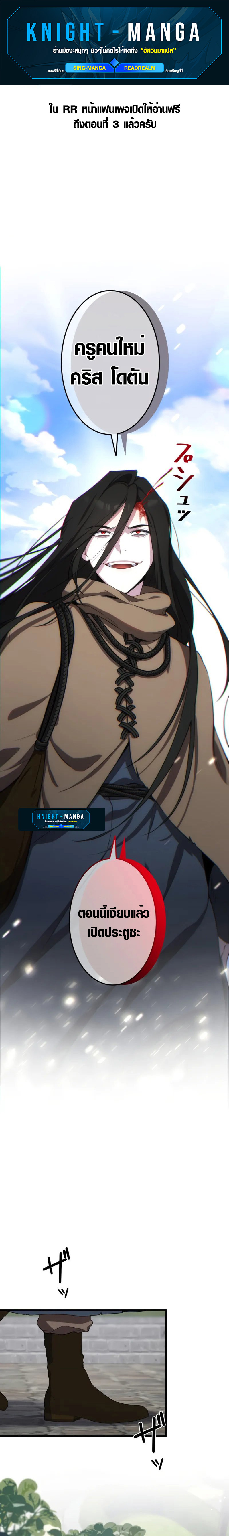 The Mighty Teacher Is a Roleplayer ตอนที่ 2 1