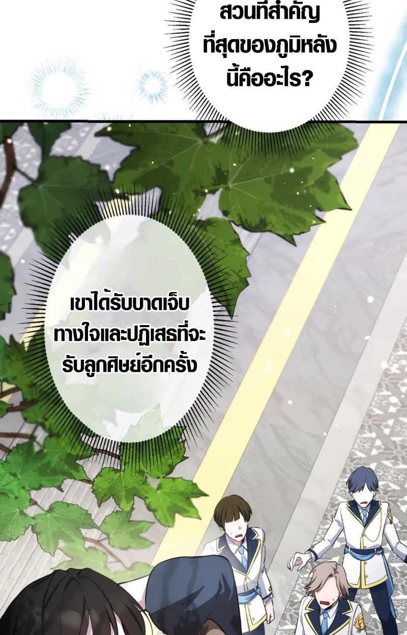 The Mighty Teacher Is a Roleplayer ตอนที่ 2 11