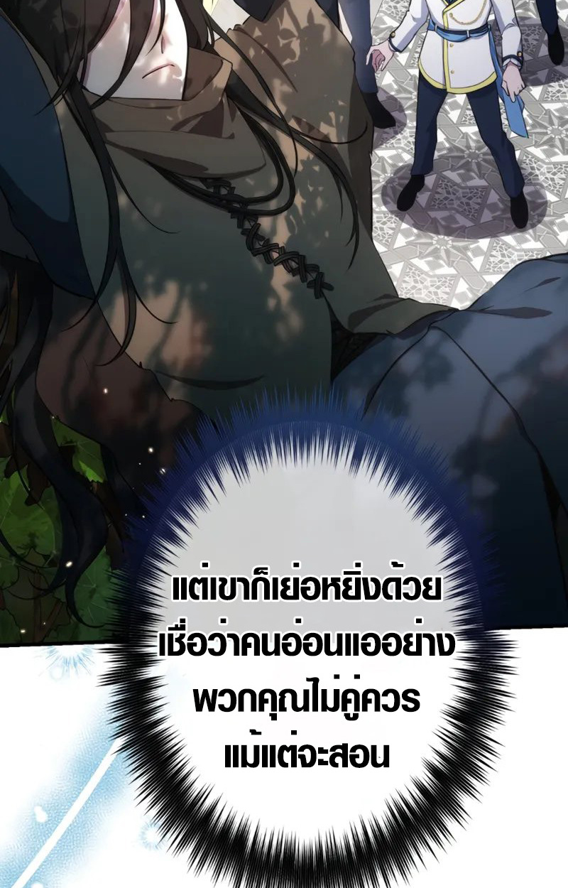 The Mighty Teacher Is a Roleplayer ตอนที่ 2 12