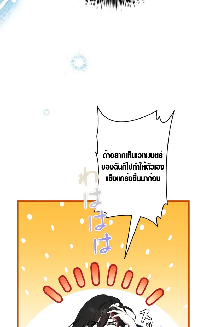 The Mighty Teacher Is a Roleplayer ตอนที่ 2 13