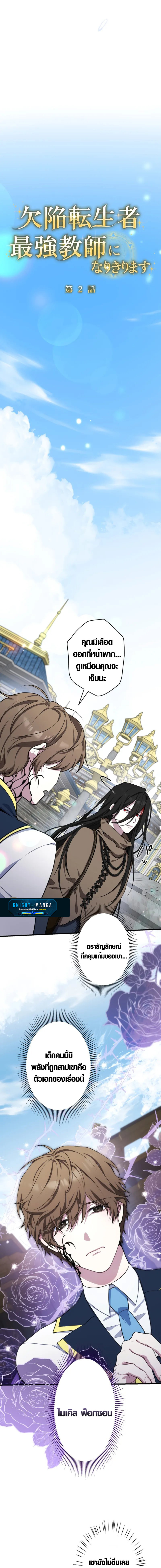 The Mighty Teacher Is a Roleplayer ตอนที่ 2 24