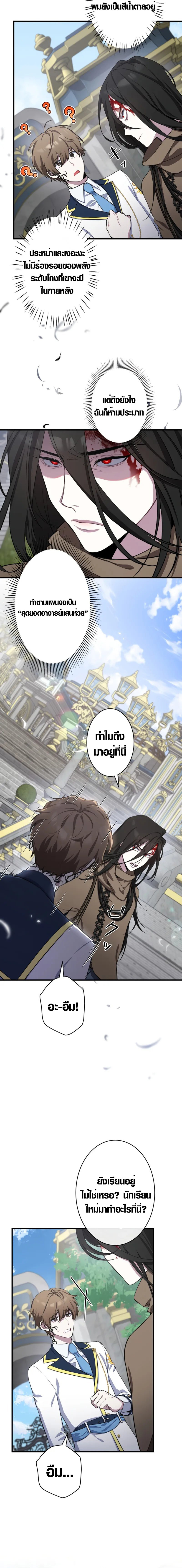 The Mighty Teacher Is a Roleplayer ตอนที่ 2 25