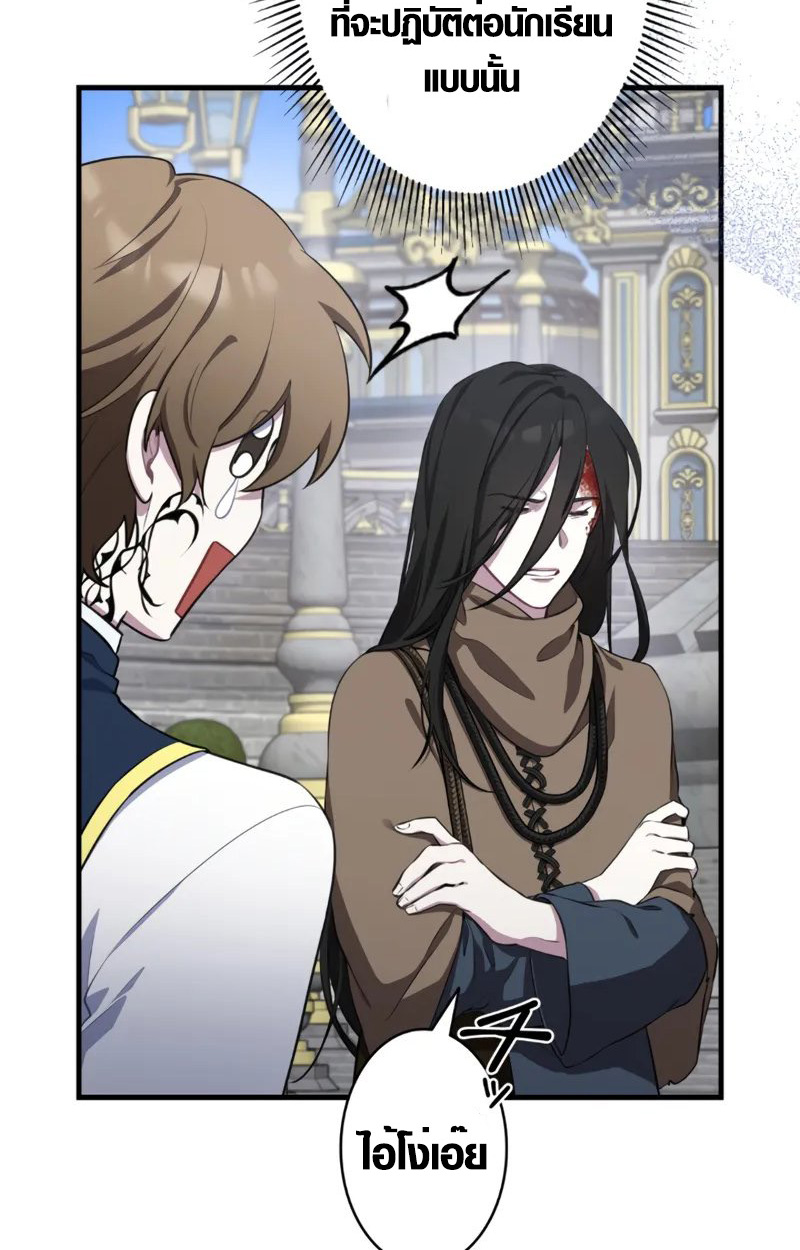 The Mighty Teacher Is a Roleplayer ตอนที่ 2 29