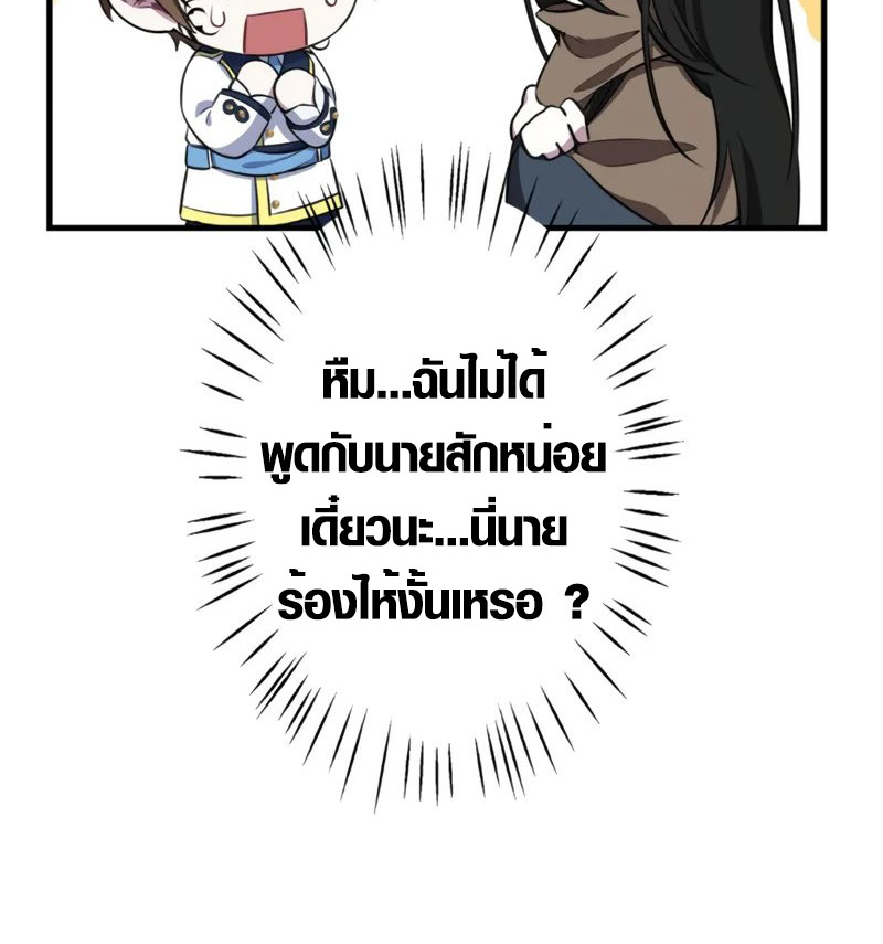 The Mighty Teacher Is a Roleplayer ตอนที่ 2 31