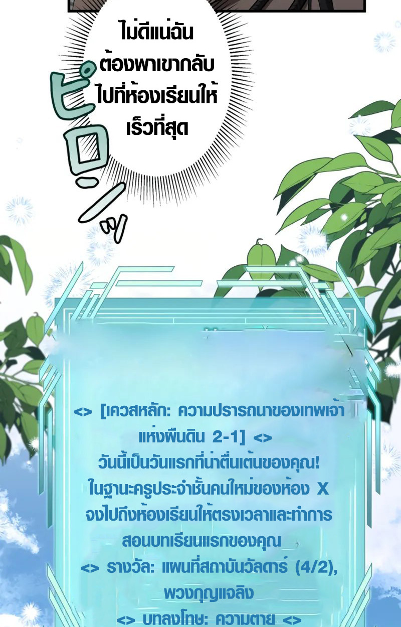 The Mighty Teacher Is a Roleplayer ตอนที่ 2 33