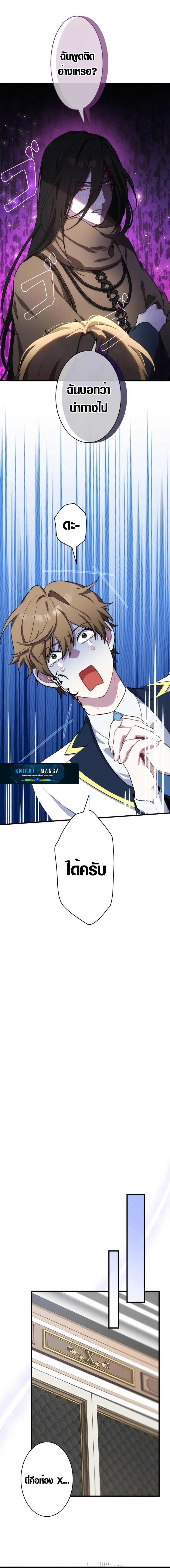 The Mighty Teacher Is a Roleplayer ตอนที่ 2 39