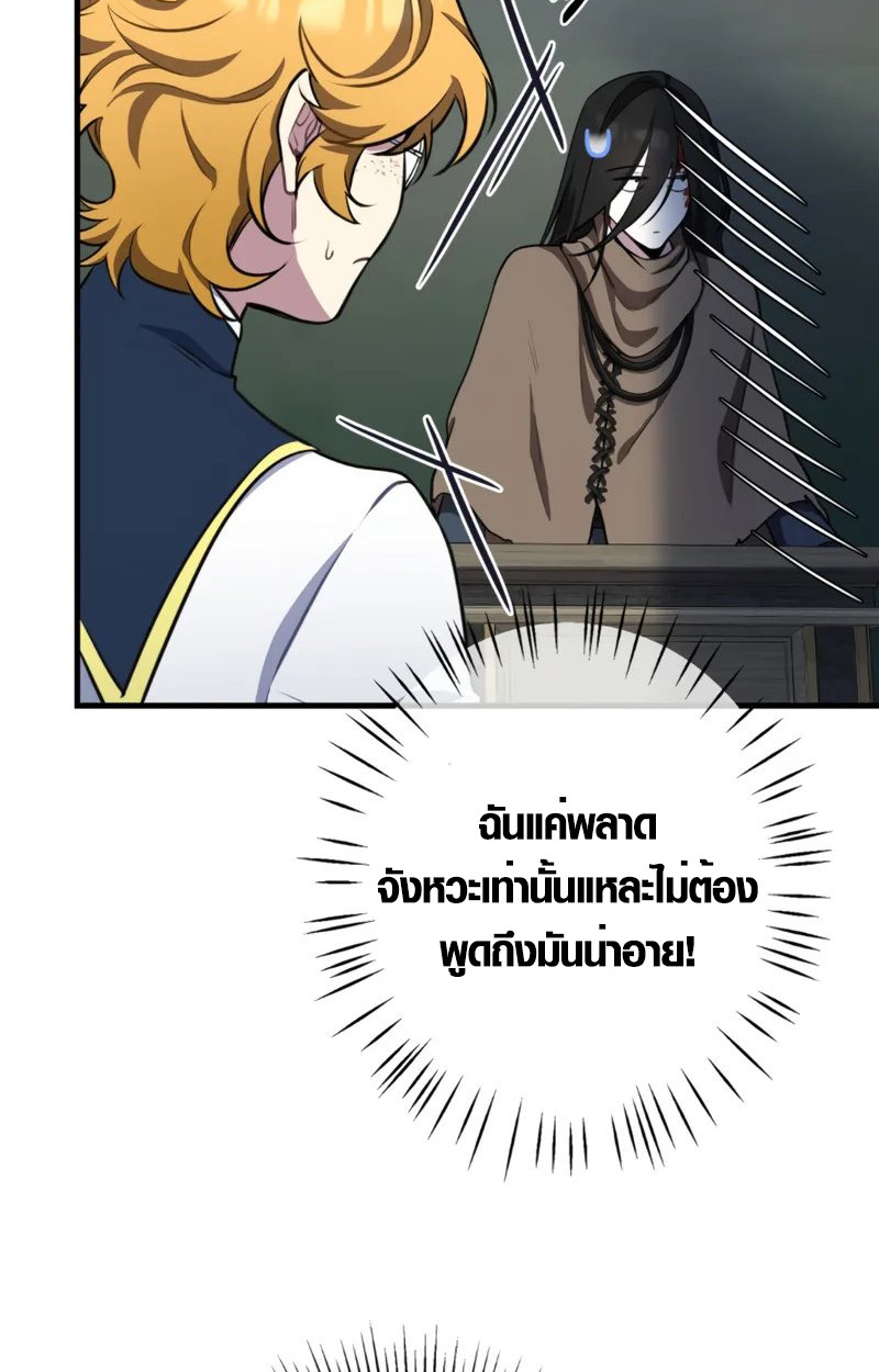 The Mighty Teacher Is a Roleplayer ตอนที่ 2 57