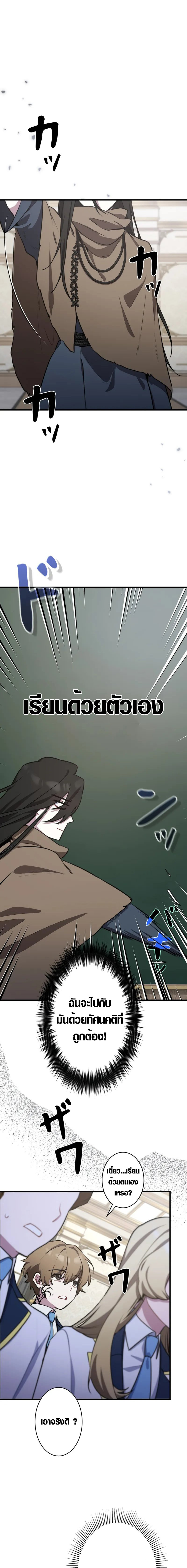 The Mighty Teacher Is a Roleplayer ตอนที่ 2 61