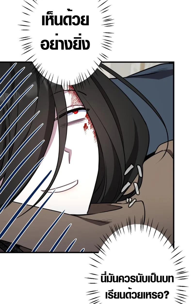 The Mighty Teacher Is a Roleplayer ตอนที่ 2 65