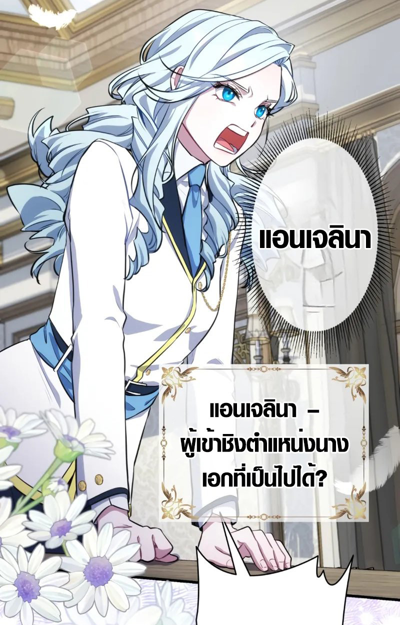 The Mighty Teacher Is a Roleplayer ตอนที่ 2 69
