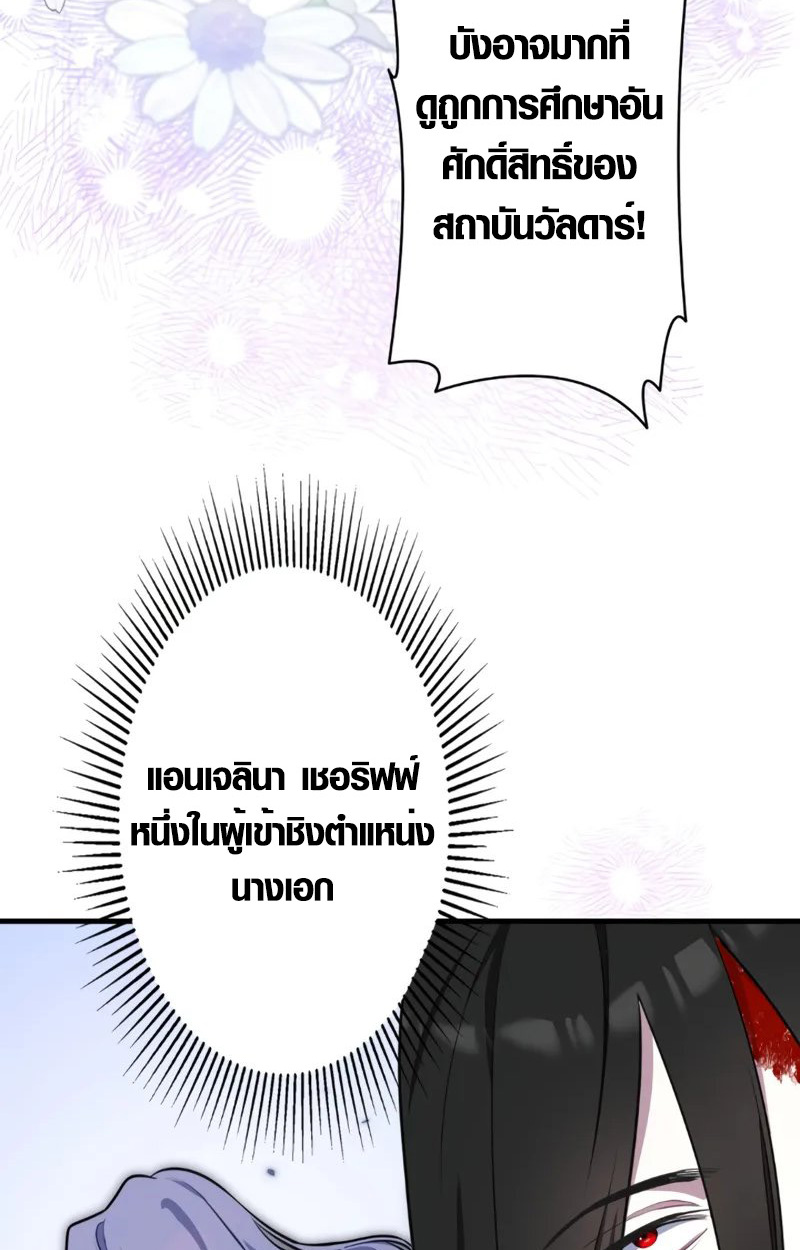 The Mighty Teacher Is a Roleplayer ตอนที่ 2 70