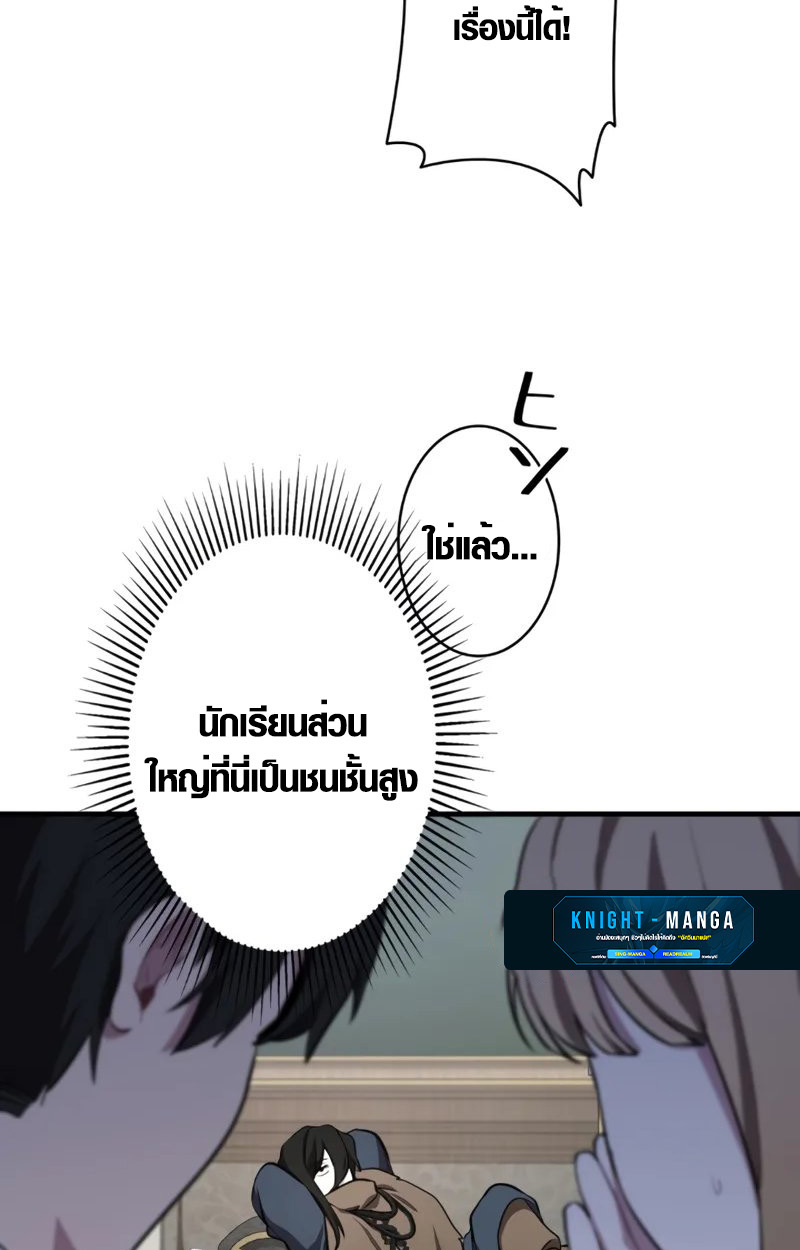 The Mighty Teacher Is a Roleplayer ตอนที่ 2 73