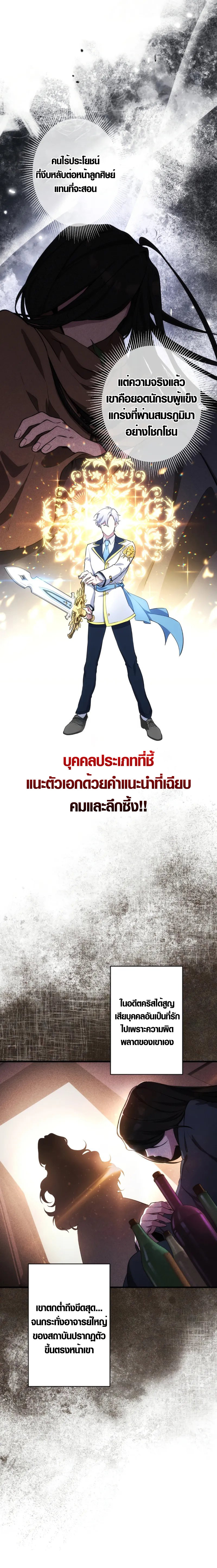 The Mighty Teacher Is a Roleplayer ตอนที่ 2 9