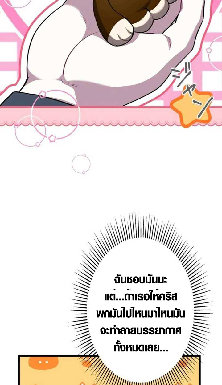 The Mighty Teacher Is a Roleplayer ตอนที่ 3 26