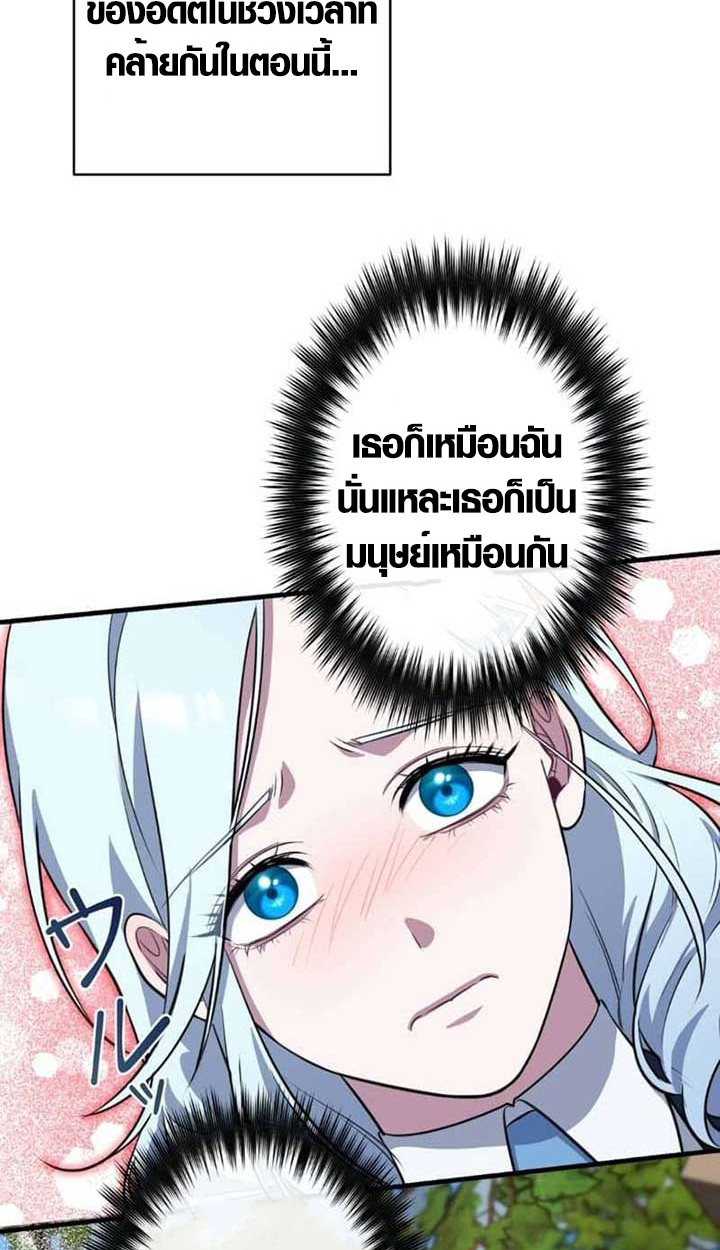 The Mighty Teacher Is a Roleplayer ตอนที่ 3 54