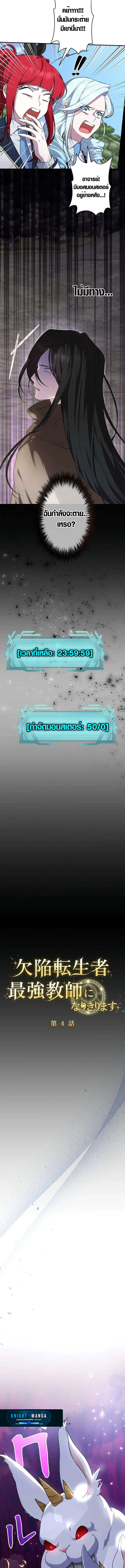 The Mighty Teacher Is a Roleplayer ตอนที่ 4 15