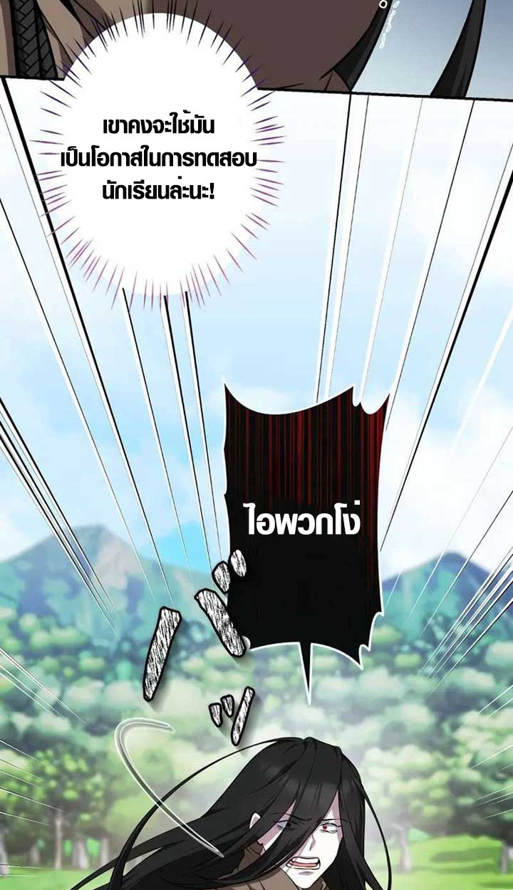 The Mighty Teacher Is a Roleplayer ตอนที่ 4 19